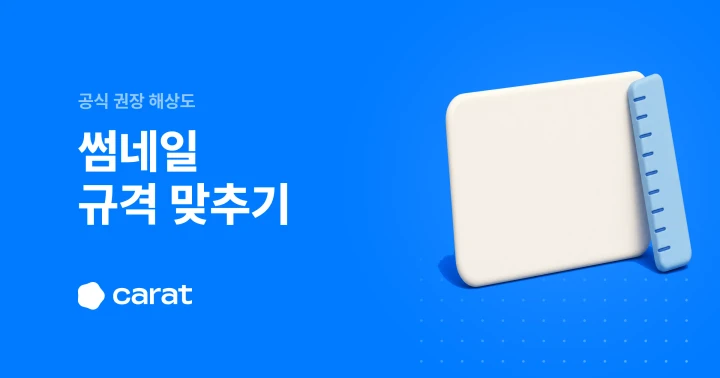 유튜브 썸네일 크기, 공식 권장은 3840x2160입니다 (2026)