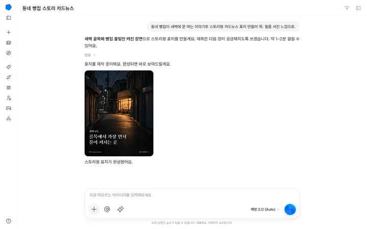 장면 한 줄로 요청하면 궁금증을 남기는 표지가 나와요.