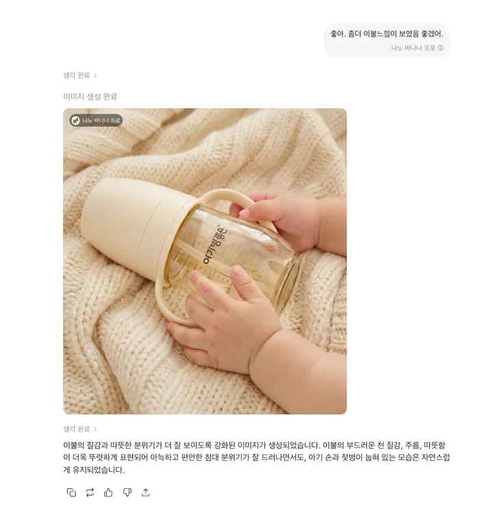 캐럿AI에서 대화로 수정을 요청해 다듬은 아가방좋은 젖병 연출 컷