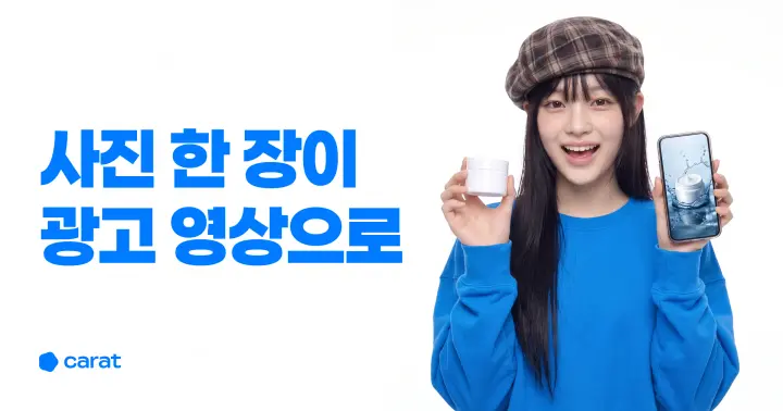 제품 사진으로 광고 영상 만들기
