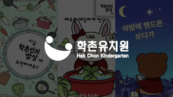 학촌유치원 교사들이 캐럿AI로 아이들의 이야기를 애니메이션 동화로 만든 사례