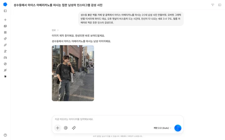 성수동 벽돌 카페 앞 골목, 20대 남성의 옷차림, 오후 햇살, 전신 세로 구도, 필름 사진 느낌을 적은 요청에 아이스 아메리카노를 마시는 남성 사진이 나온 대화 화면으로, 조건을 자세히 단 프롬프트 뜻 설명용 예