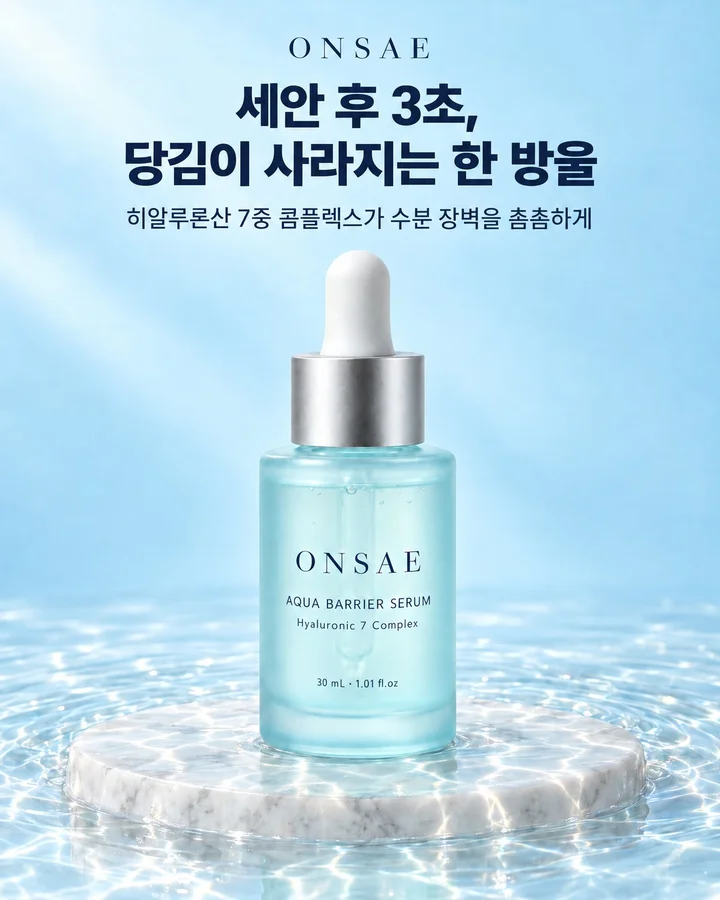 기준 소재와 같은 하늘빛 물결 배경과 세럼 병, 메인 카피만 세안 후 3초, 당김이 사라지는 한 방울로 바뀐 광고 소재