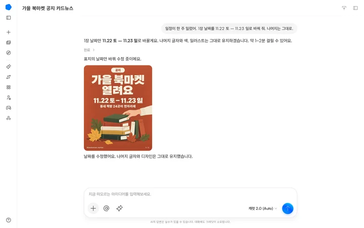 바뀐 날짜를 말하면 나머지는 그대로 두고 날짜만 고쳐요.