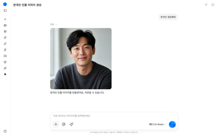 '한국인 생성해줘' 한 줄 요청에 AI가 성별과 옷차림, 배경을 정해 회색 니트 차림 남성 사진을 낸 대화 화면으로, 대상만 적은 프롬프트 뜻 설명용 예