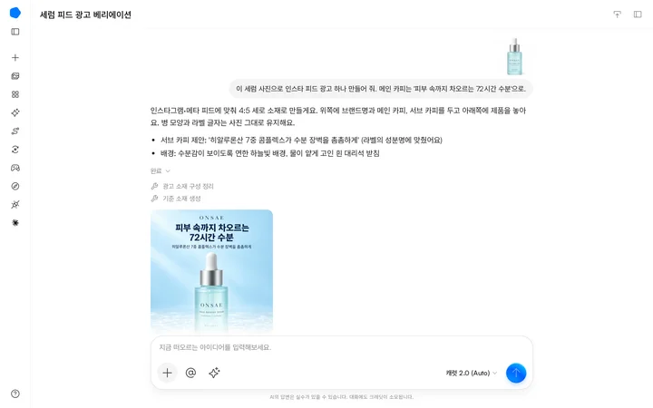 세럼 사진을 첨부해 피드 광고를 요청한 뒤 4:5 구성 설명, 서브 카피 제안, 배경 제안과 기준 소재 미리보기가 나온 캐럿AI 대화 화면