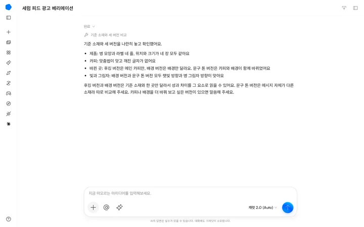 기준 소재와 세 버전 비교 작업 뒤 제품 동일 여부, 카피 맞춤법, 바뀐 곳, 빛과 그림자 확인 결과와 비교 방법 안내가 나온 캐럿AI 화면