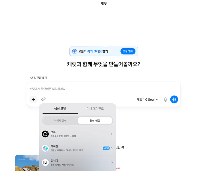 캐럿 AI 모델 선택 화면