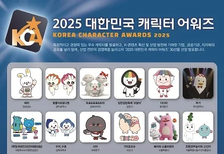 ‘2025 대한민국 캐릭터 어워즈’ 수상 캐릭터 소개