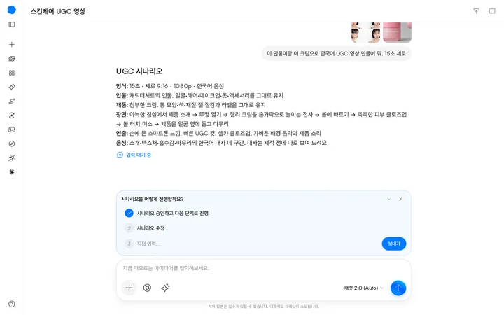 시트와 제품 사진을 올려 짧게 요청하면 시나리오가 정리되는 화면이에요.