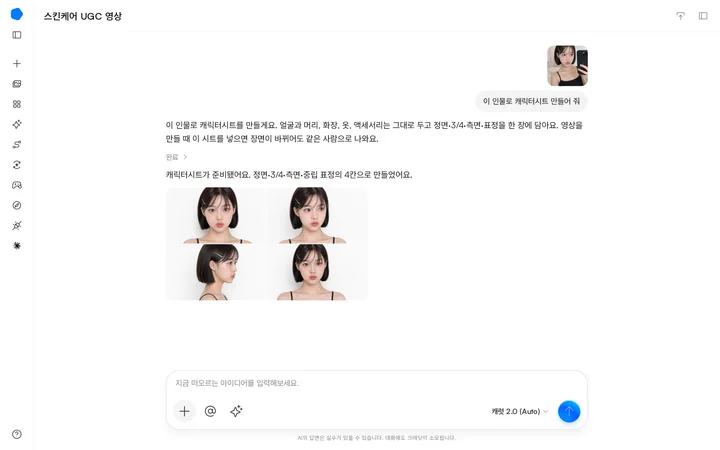 인물 사진을 올리고 캐릭터시트를 요청하는 화면이에요.