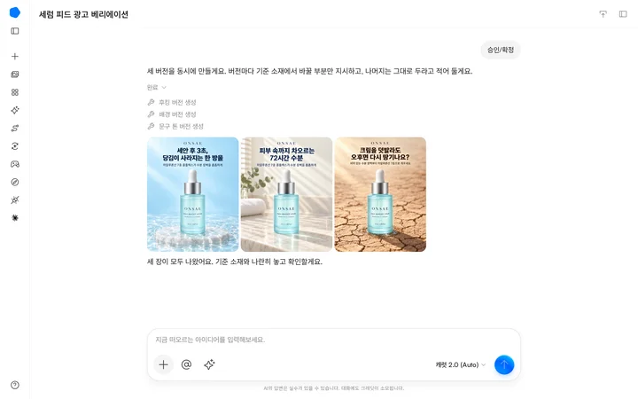 승인 뒤 후킹 버전, 배경 버전, 문구 톤 버전 생성 작업과 결과 이미지 3장이 나란히 나온 캐럿AI 화면