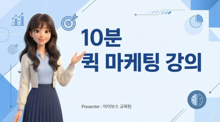 아이보스 교육팀의 강의 교안 표지